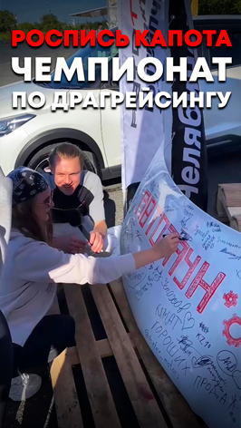 Роспись капота